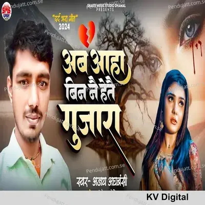 Ab Aaha Bin Nai Hetai Gujara - Ajay Adhabansi