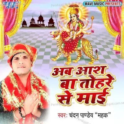 Ab Aash Ba Tohre Se Mai - Ajay Singh AJ