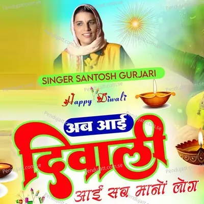 Ab Aayi Diwali Aayi Sab Mano Log - Santosh Gurjari album cover 