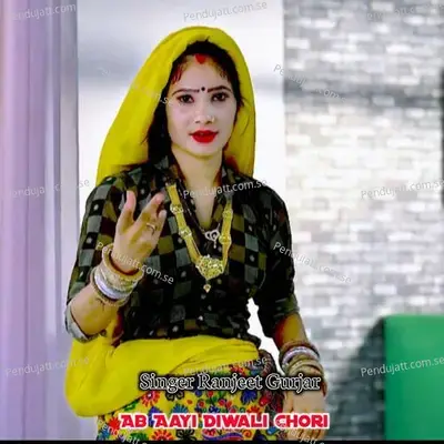 Ab Aayi Diwali Chori - Ranjeet Gurjar