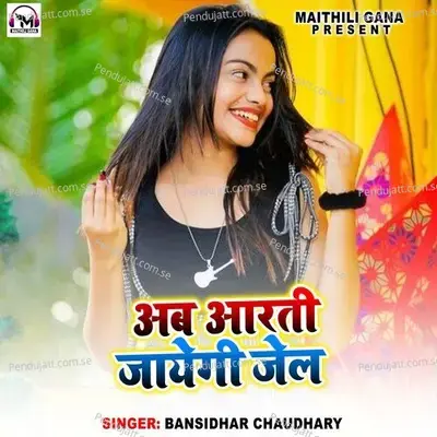 Ab Arti Jayegi Jel - Bansidhar Choudhary album cover 