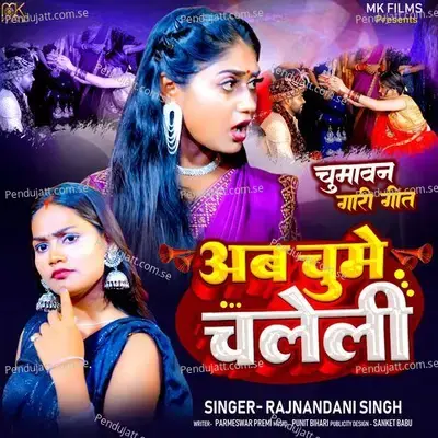 Ab Chume Chaleli - Rajnandani Singh album cover 