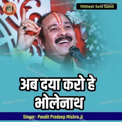 Ab Daya Karo He Bholenath - Pandit Pradeep Ji Mishra
