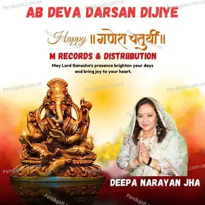 Ab Deva Darsan Dijiye - Deepa Narayan Jha album cover 