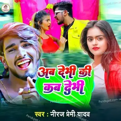 Ab Devi Ki Kab Devi - Neeraj Premi Yadav album cover 