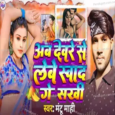 Ab Devre Se Lebe Sawad Ge Sakhi - Mantu Mahi album cover 