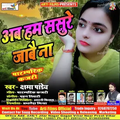 Ab Ham Sasura Jaibe Na - Kshama Pandey album cover 