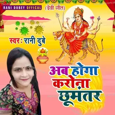 Ab Hoga Korona Chhoomantar - Rani Dubey album cover 