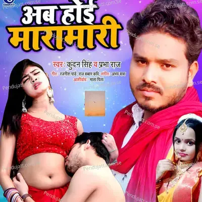 Ab Hoi Maramari - Kundan Singh album cover 