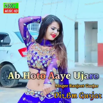 Ab Hoto Aaye Ujaro - Ranjeet Gurjar album cover 