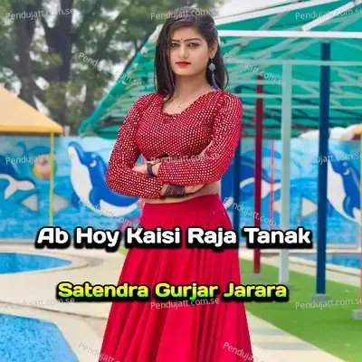 Ab Hoy Kaisi Raja Tanak - Satendra Gurjar Jarara