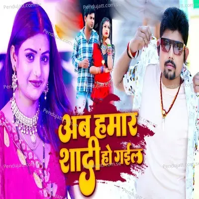 Ab Humar Shadi Ho Gail - Pradeshi Piya Yadav album cover 