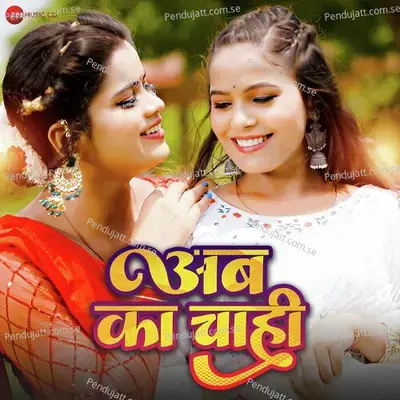 Ab Ka Chahi - Indu Sonali album cover 