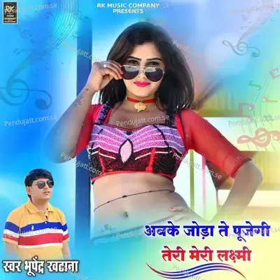 Ab Ke Joda Te Pujegi Teri Meri Laxmi - Bhupendra Khatana