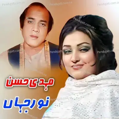 Ab Kisko Sunain Ge - Noor Jehan Mehdi Hassan album cover 