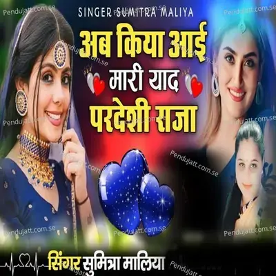 Ab Kiya Aai Mhari Yad Pardeshi Raja - Sumitra Maliya album cover 