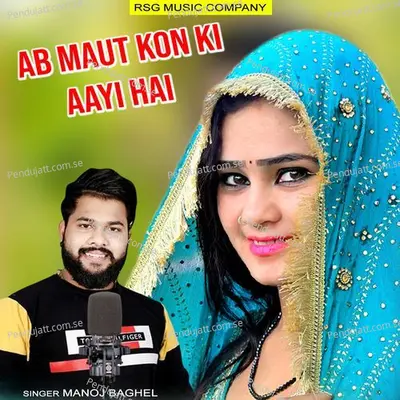 Ab Maut Kon Ki Aayi Hai - Manoj Baghel album cover 