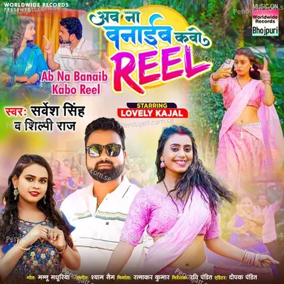 Ab Na Banaib Kabo Reel - Sarvesh Singh album cover 