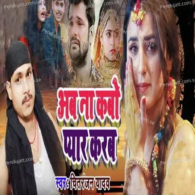 Ab Na Kabo Pyar Karab - Chitranjan Yadav album cover 