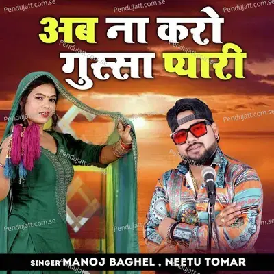 Ab Na Karo Gussa Pyari - Manoj Baghel album cover 