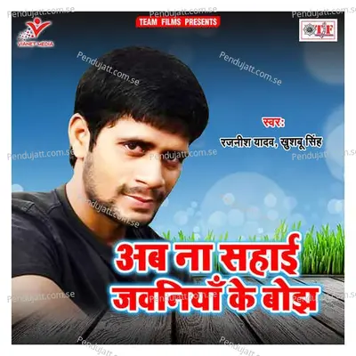 Mile Aaiha Coching Ke Bahane - Rajnish Yadav album cover 