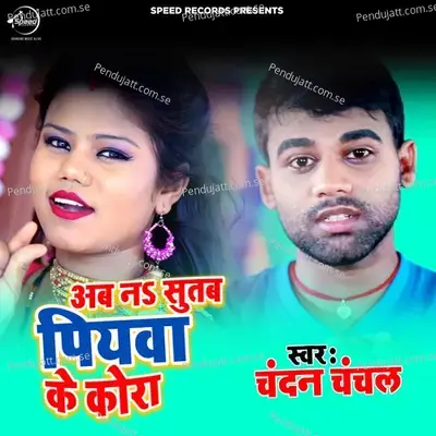 Ab Na Sutab Piywa Ke Kora - Chandan Chanchal album cover 