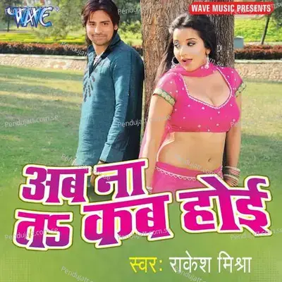 Ab Na Ta Kab Hoi - Anjani Ramagya cover album