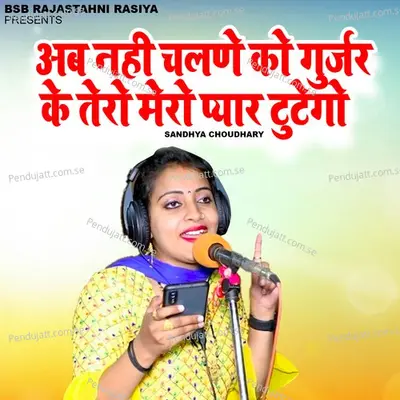 Ab Nahi Chalne Ko Gurjar Tero Mero Pyar Tutego - Sandhya Choudhary album cover 