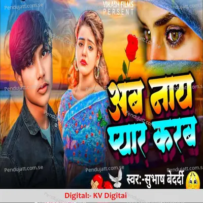 Ab Nay Pyar Karab - Subhash Bedardi album cover 