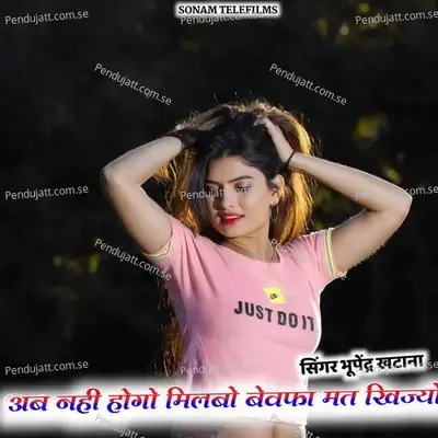 Ab Nhi Hogo Milbo Bewafa Mat Khijyo - Bhupendra Khatana album cover 