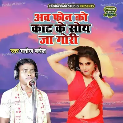 Ab Phone Ko Kaat Ke Soye Ja Gori - Manoj Baghel album cover 