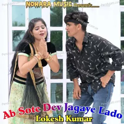 Ab Sote Dev Jagaye Lado - Bharat Kasana