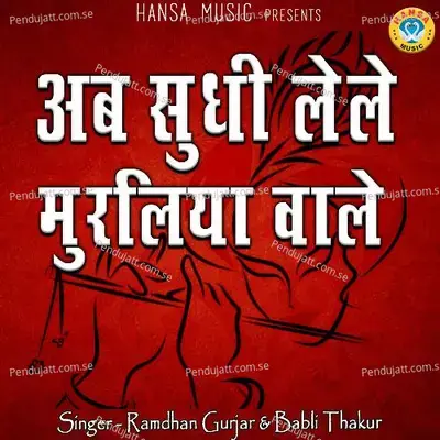 Ab Sudhi Lele Muraliya Wale - Ramdhan Gurjar album cover 