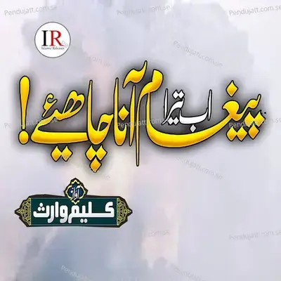 Ab Tera Paigham Ana Chahiye - Kaleem Waris album cover 