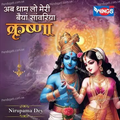 Ab Tham Lo Meri Baiya Sawariya - Nirupama Dey album cover 