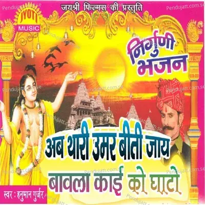 Ab Thari Umar Biti Jay Bawala Kai Ko Ghato - Hanuman Gurjar Nimod