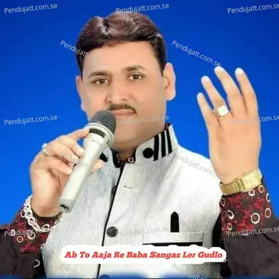 Ab To Aaja Re Baba Sangas Ler Gudlo - Ramkumar Maluni album cover 