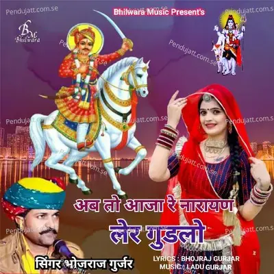Ab To Aaja Re Narayan Ler Gudlo - Bhojraj Gurjar album cover 