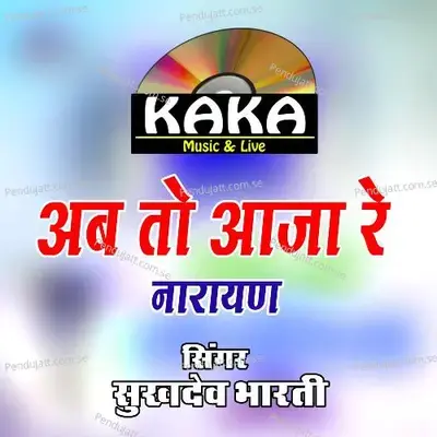 Ab To Aaja Re Narayan - sukhdev bharti album cover 