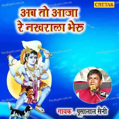 Ab To Aja Re Nakhrala Bheru - Pusha Lal Saini album cover 