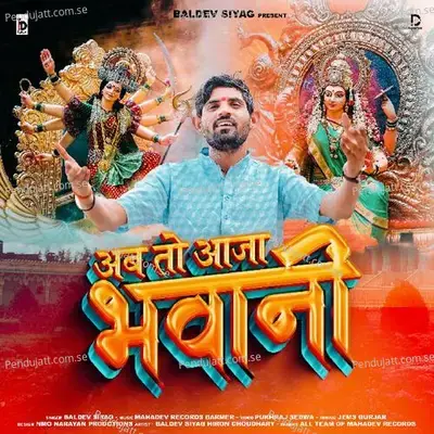 Ab To Aja Ye Bhawani - Baldev Siyag album cover 