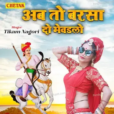 Ab To Barasa Do Mevadalo - Tikam Nagori album cover 