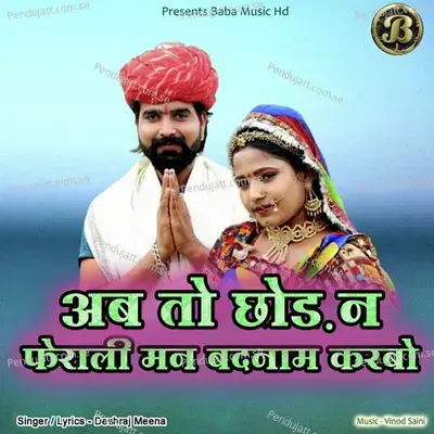 Ab To Chod N Ferali Man Badnam Karbo - Deshraj meena album cover 