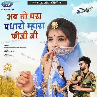 Ab To Ghara Padharo Mhara Fauji Ji - Bablu Ankiya