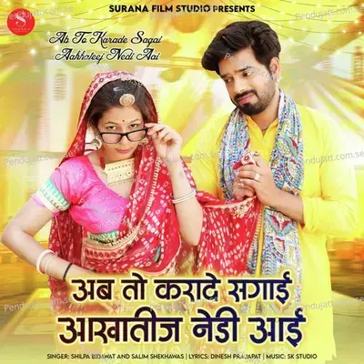 Ab To Karade Sagai Aakhateej Nedi Aai - Shilpa Bidawat album cover 