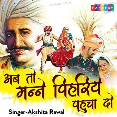 Ab To Manne Piyariye Pahucha Do - Akshita Rawal album cover 