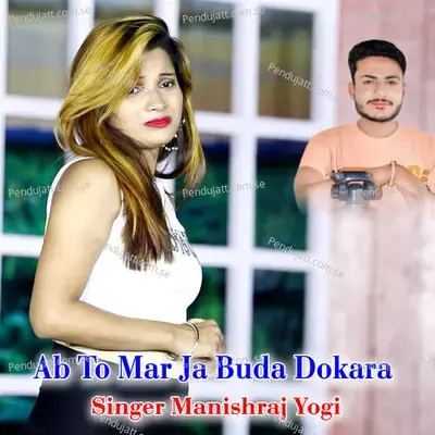 Ab To Mar Ja Buda Dokara - Manishraj yogi album cover 