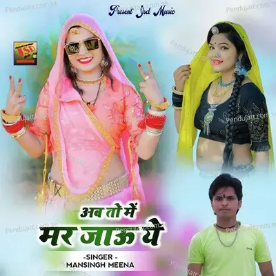 Ab To Me Mar Jau Ye - Mansingh Meena