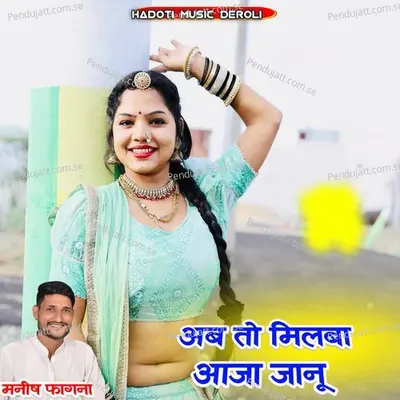 Ab To Milba Aaja Janu - Manish Fagna album cover 