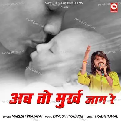 Ab To Murkh Jag Re - Naresh Prajapat album cover 